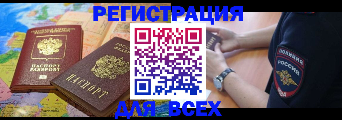 временная прописка в Чувашии